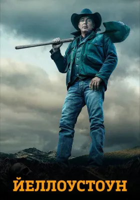 Йеллоустоун 3 сезон